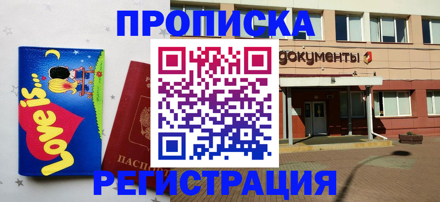 прописка гарантия в Сосенском