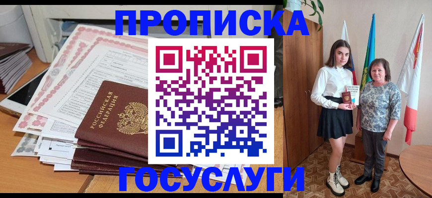 прописка для кредита в Сосенском