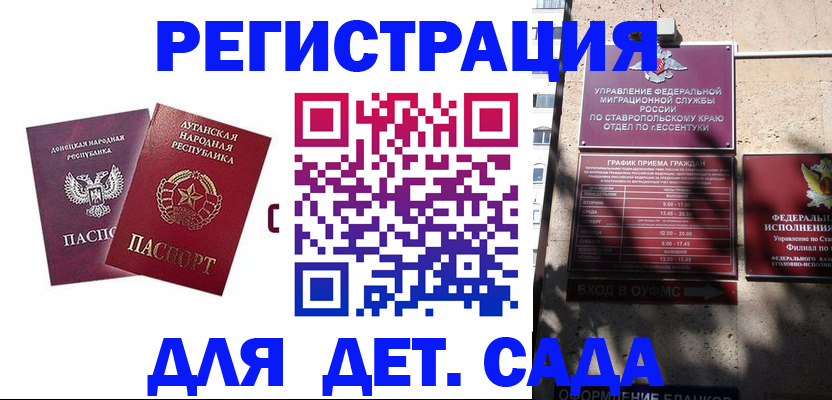 временная регистрация для всех в Сосенском